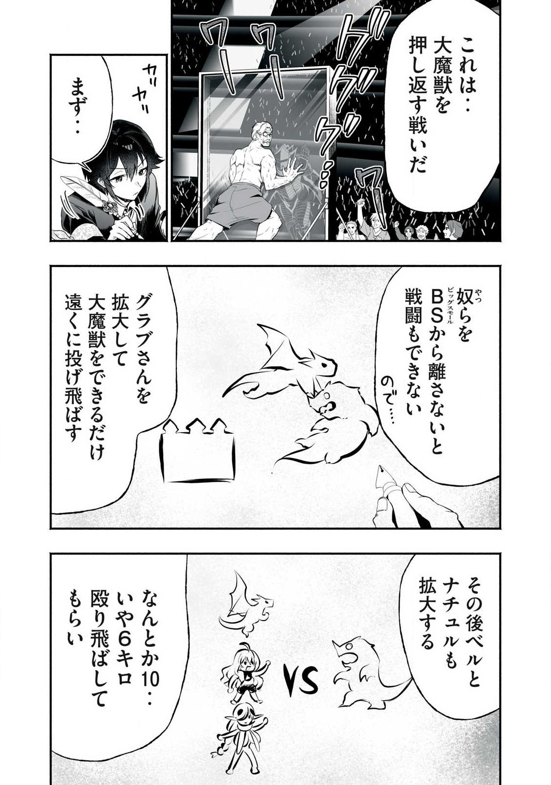 Tensei Kizoku no Bannou Kaitaku: "Kakudai & Shukushou" Skill wo Tsukatteitara Saikyou Ryouchi ni Narimashita Chapter 63.1 4ページ