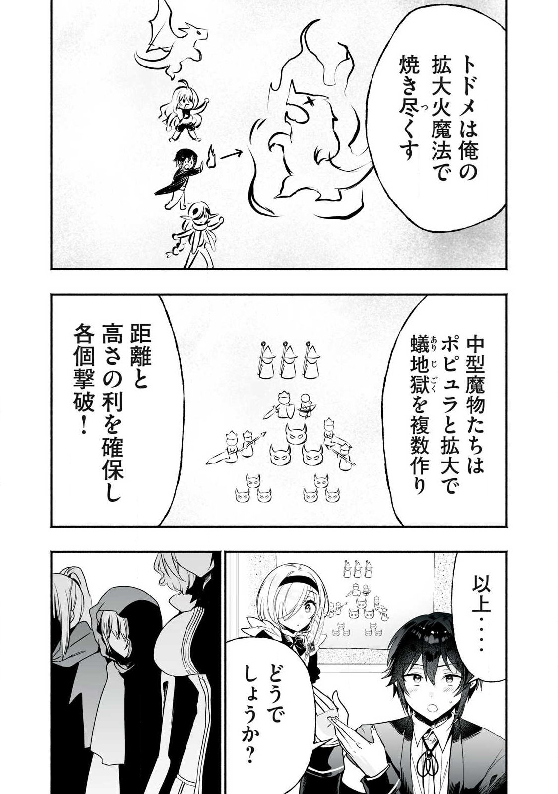 Tensei Kizoku no Bannou Kaitaku: "Kakudai & Shukushou" Skill wo Tsukatteitara Saikyou Ryouchi ni Narimashita Chapter 63.1 5ページ