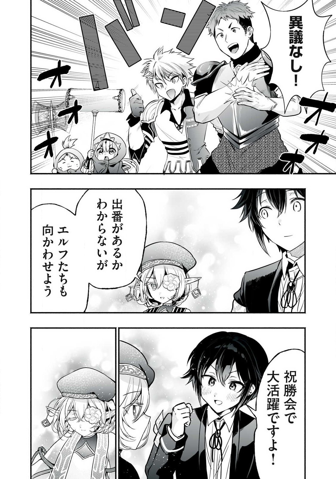 Tensei Kizoku no Bannou Kaitaku: "Kakudai & Shukushou" Skill wo Tsukatteitara Saikyou Ryouchi ni Narimashita Chapter 63.1 6ページ