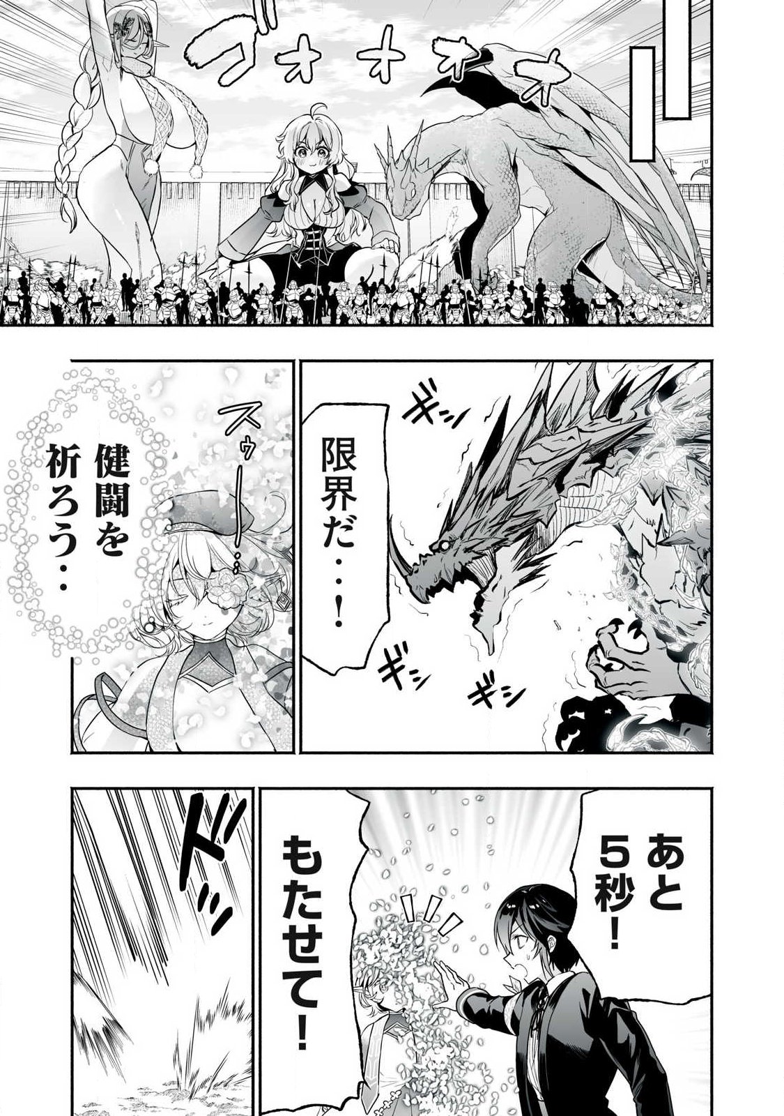 Tensei Kizoku no Bannou Kaitaku: "Kakudai & Shukushou" Skill wo Tsukatteitara Saikyou Ryouchi ni Narimashita Chapter 63.1 7ページ