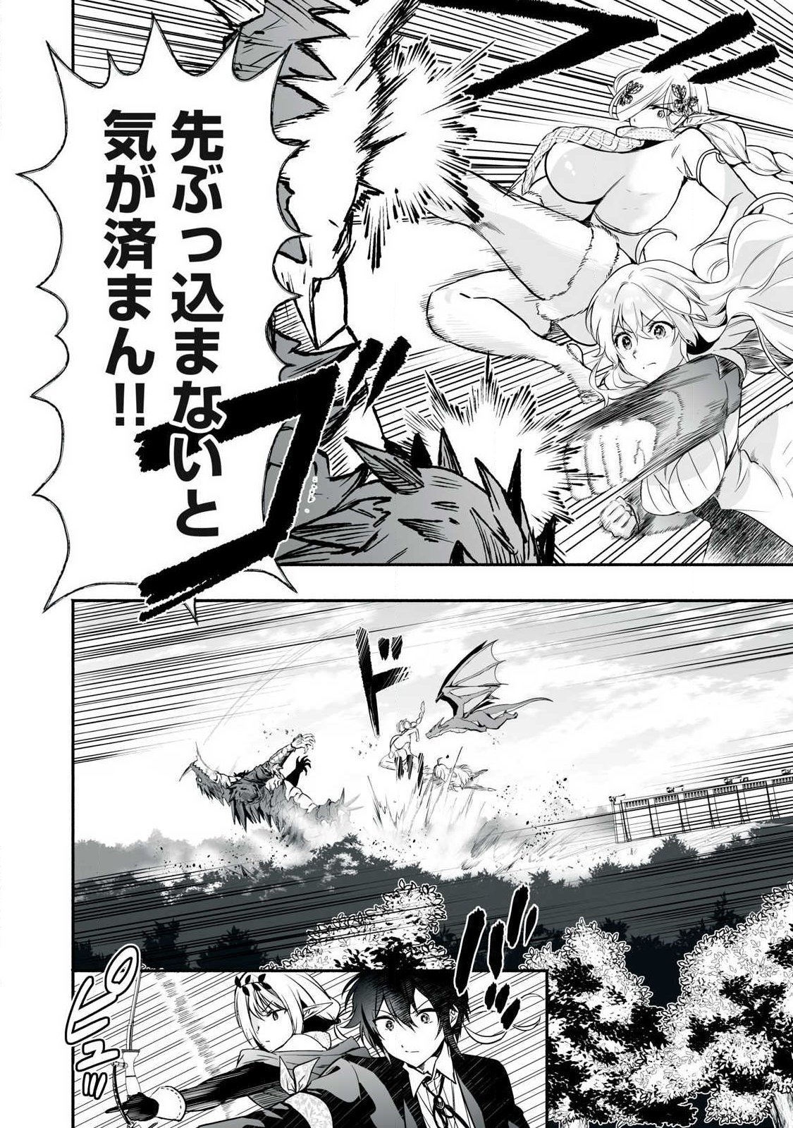 Tensei Kizoku no Bannou Kaitaku: "Kakudai & Shukushou" Skill wo Tsukatteitara Saikyou Ryouchi ni Narimashita Chapter 63.1 8ページ