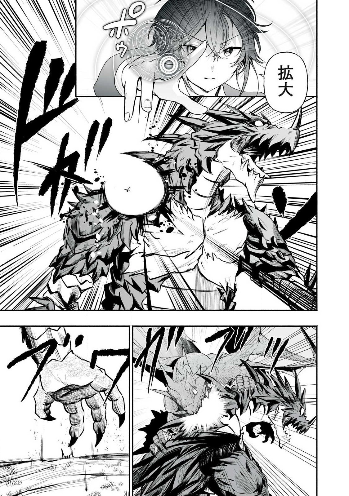 Tensei Kizoku no Bannou Kaitaku: "Kakudai & Shukushou" Skill wo Tsukatteitara Saikyou Ryouchi ni Narimashita Chapter 63.1 9ページ