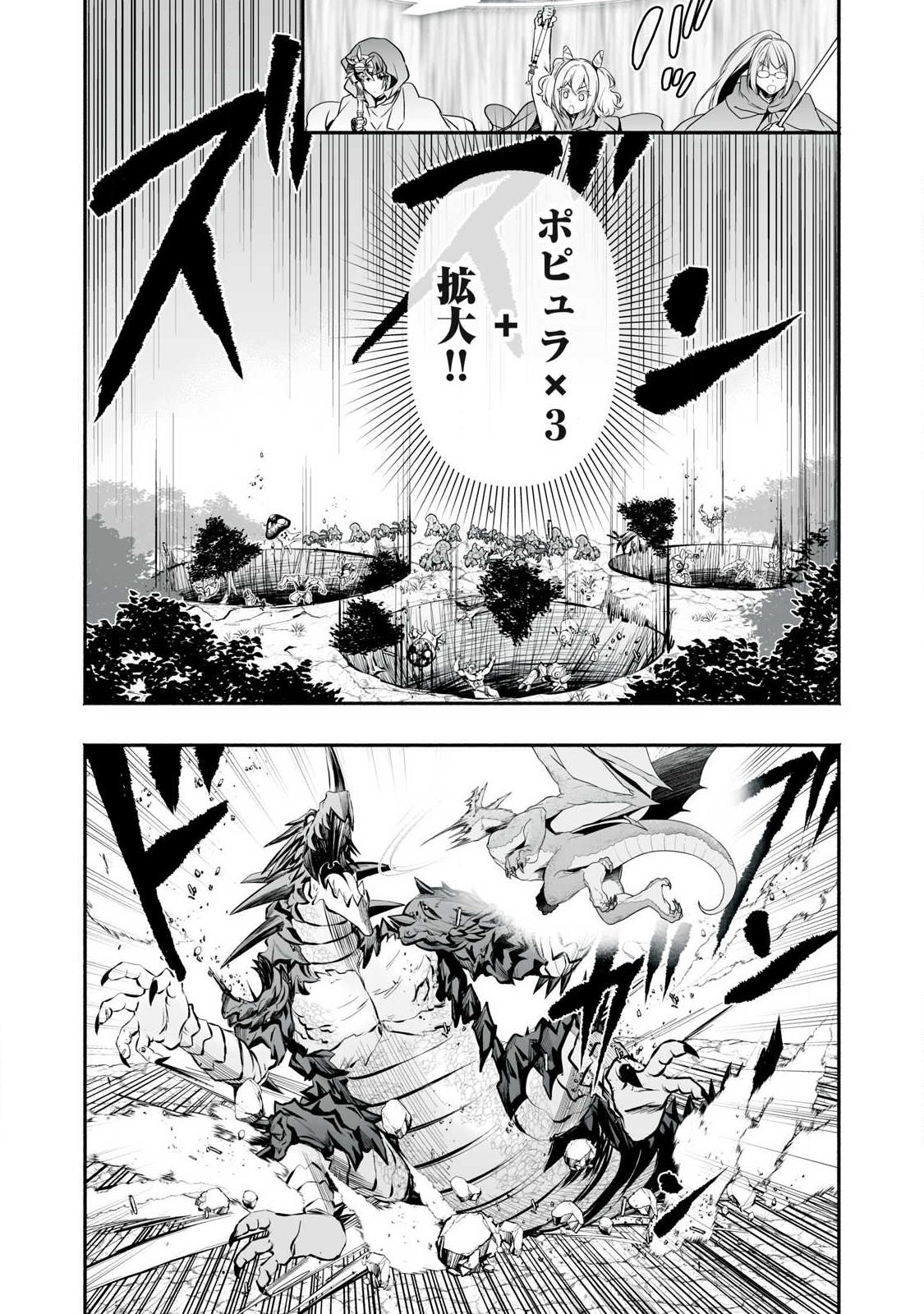 Tensei Kizoku no Bannou Kaitaku: "Kakudai & Shukushou" Skill wo Tsukatteitara Saikyou Ryouchi ni Narimashita Chapter 63.1 10ページ