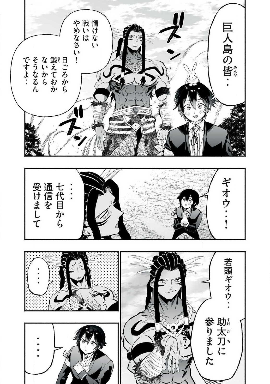 Tensei Kizoku no Bannou Kaitaku: "Kakudai & Shukushou" Skill wo Tsukatteitara Saikyou Ryouchi ni Narimashita Chapter 63.2 1ページ