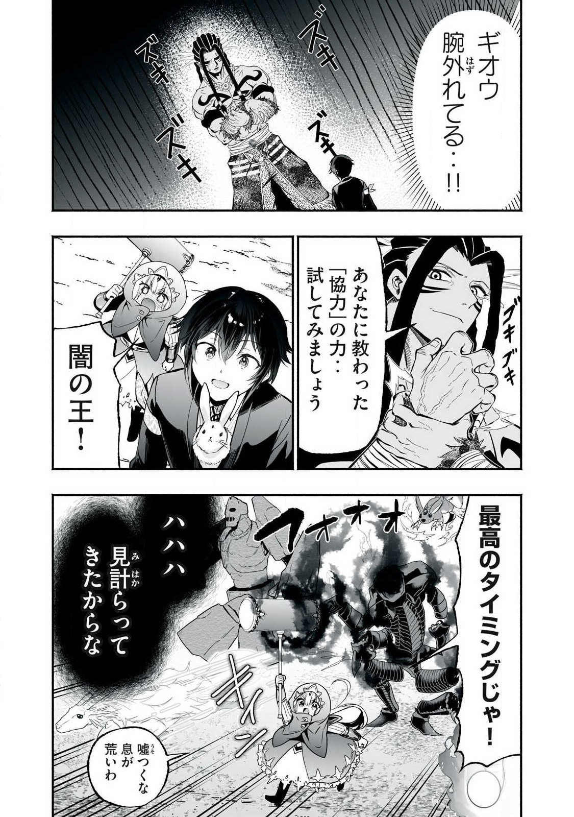 Tensei Kizoku no Bannou Kaitaku: "Kakudai & Shukushou" Skill wo Tsukatteitara Saikyou Ryouchi ni Narimashita Chapter 63.2 2ページ