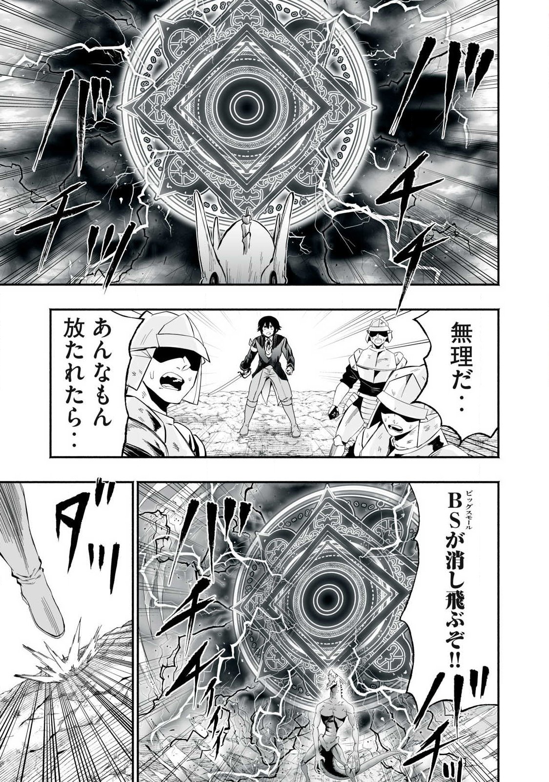 Tensei Kizoku no Bannou Kaitaku: "Kakudai & Shukushou" Skill wo Tsukatteitara Saikyou Ryouchi ni Narimashita Chapter 63.2 11ページ