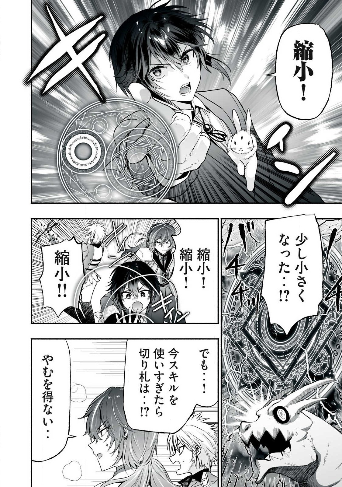 Tensei Kizoku no Bannou Kaitaku: "Kakudai & Shukushou" Skill wo Tsukatteitara Saikyou Ryouchi ni Narimashita Chapter 63.2 12ページ