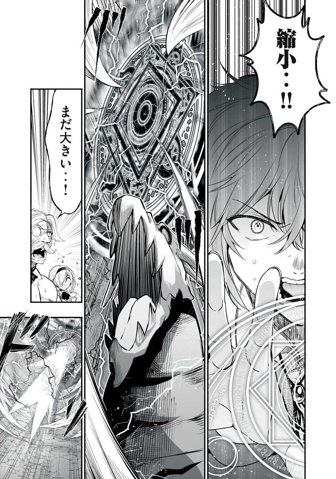 Tensei Kizoku no Bannou Kaitaku: "Kakudai & Shukushou" Skill wo Tsukatteitara Saikyou Ryouchi ni Narimashita Chapter 63.2 13ページ