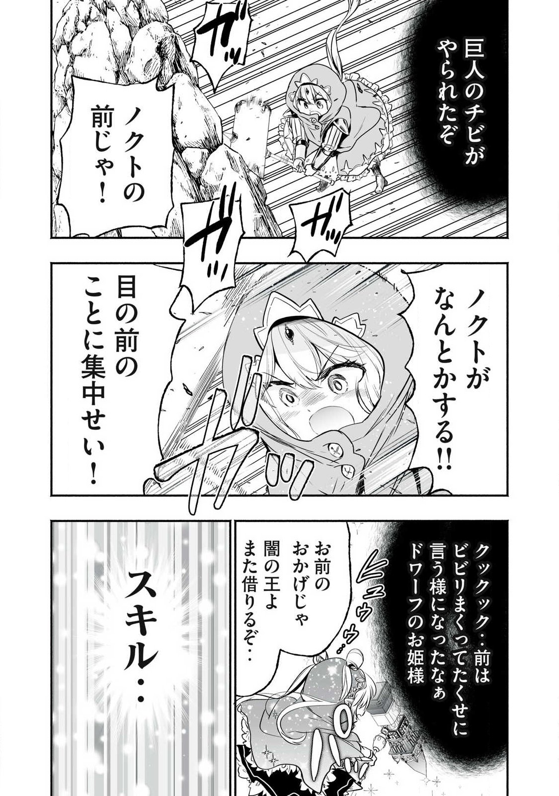 Tensei Kizoku no Bannou Kaitaku: "Kakudai & Shukushou" Skill wo Tsukatteitara Saikyou Ryouchi ni Narimashita Chapter 63.2 17ページ