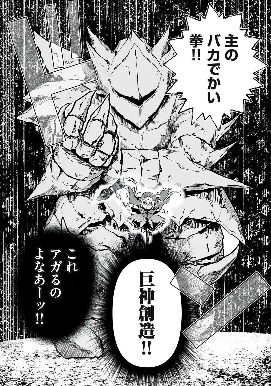 Tensei Kizoku no Bannou Kaitaku: "Kakudai & Shukushou" Skill wo Tsukatteitara Saikyou Ryouchi ni Narimashita Chapter 63.2 18ページ