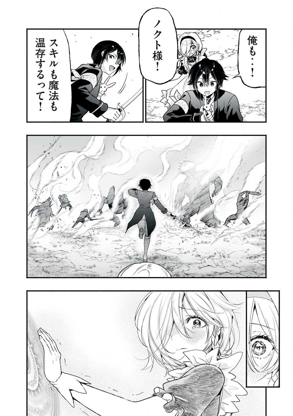 Tensei Kizoku no Bannou Kaitaku: "Kakudai & Shukushou" Skill wo Tsukatteitara Saikyou Ryouchi ni Narimashita Chapter 63.2 3ページ