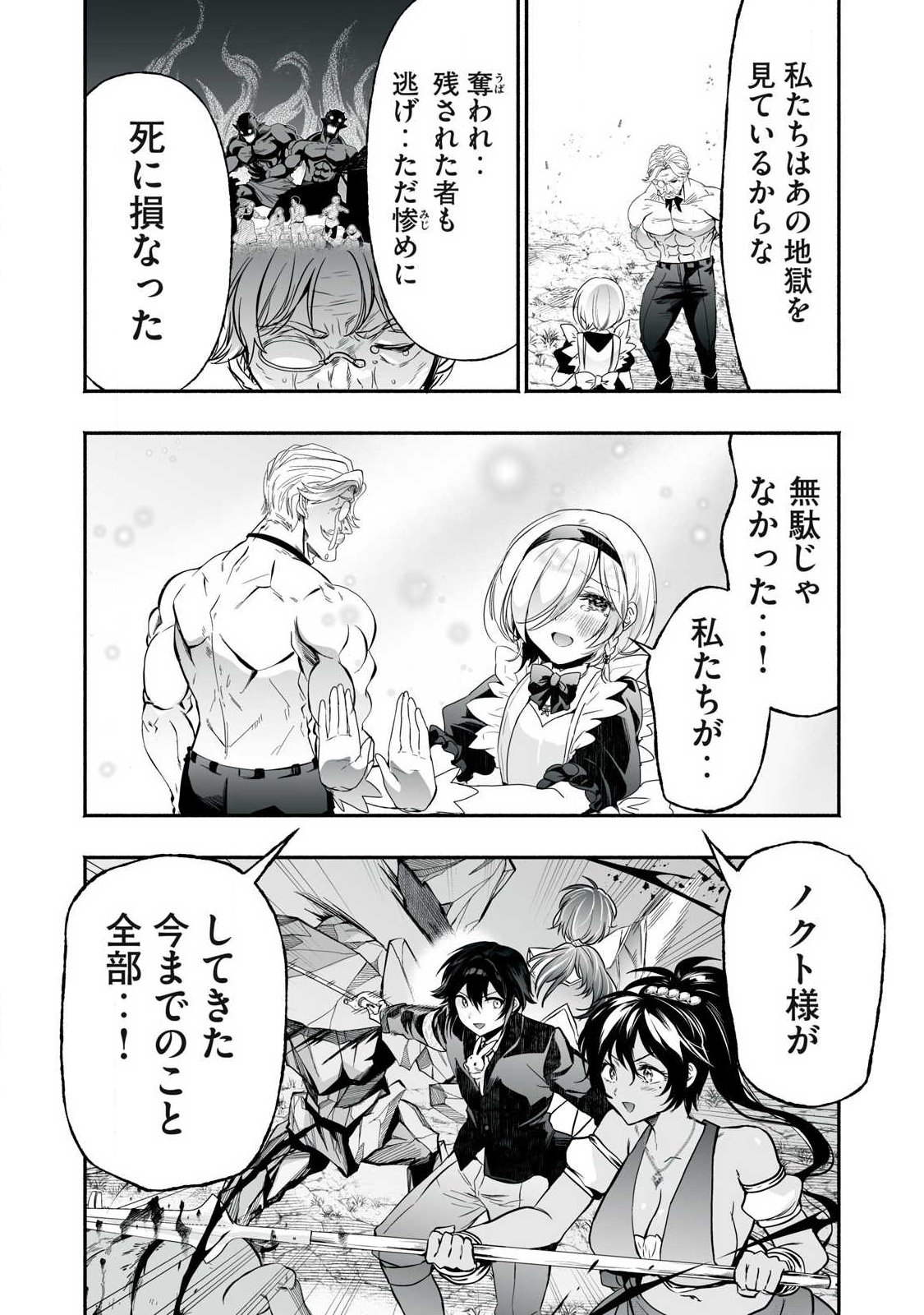Tensei Kizoku no Bannou Kaitaku: "Kakudai & Shukushou" Skill wo Tsukatteitara Saikyou Ryouchi ni Narimashita Chapter 63.2 4ページ