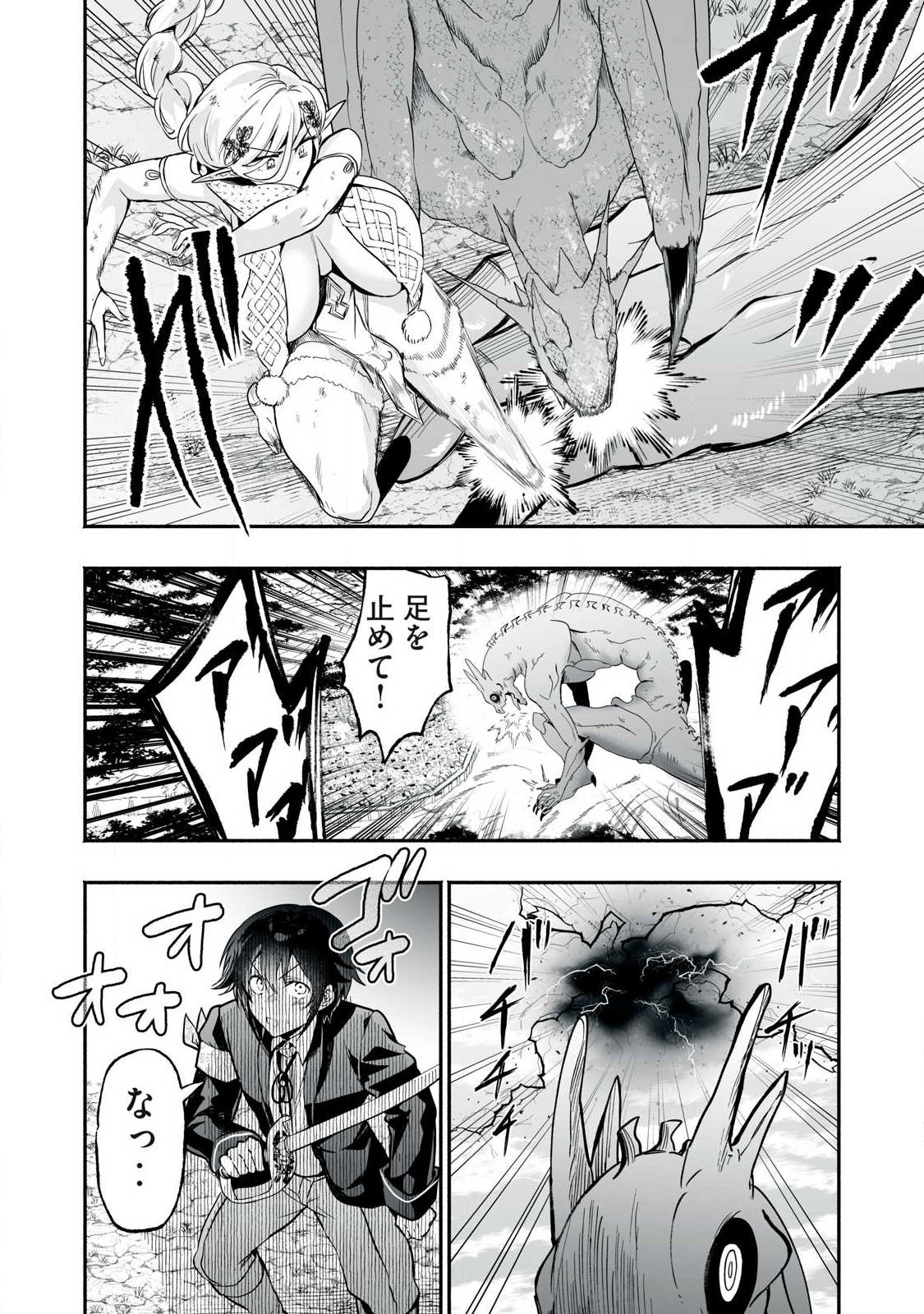 Tensei Kizoku no Bannou Kaitaku: "Kakudai & Shukushou" Skill wo Tsukatteitara Saikyou Ryouchi ni Narimashita Chapter 63.2 10ページ