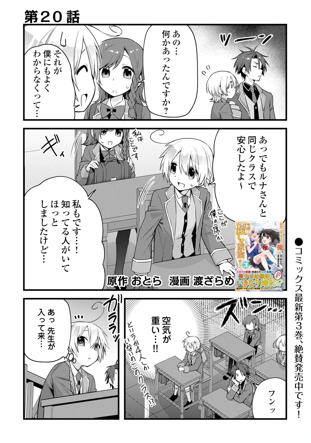 Zensei de Kazoku ni Megumarenakatta Ore, Konyo de wa Yasashi Kazoku ni Kakomareru Chapter 20 1ページ