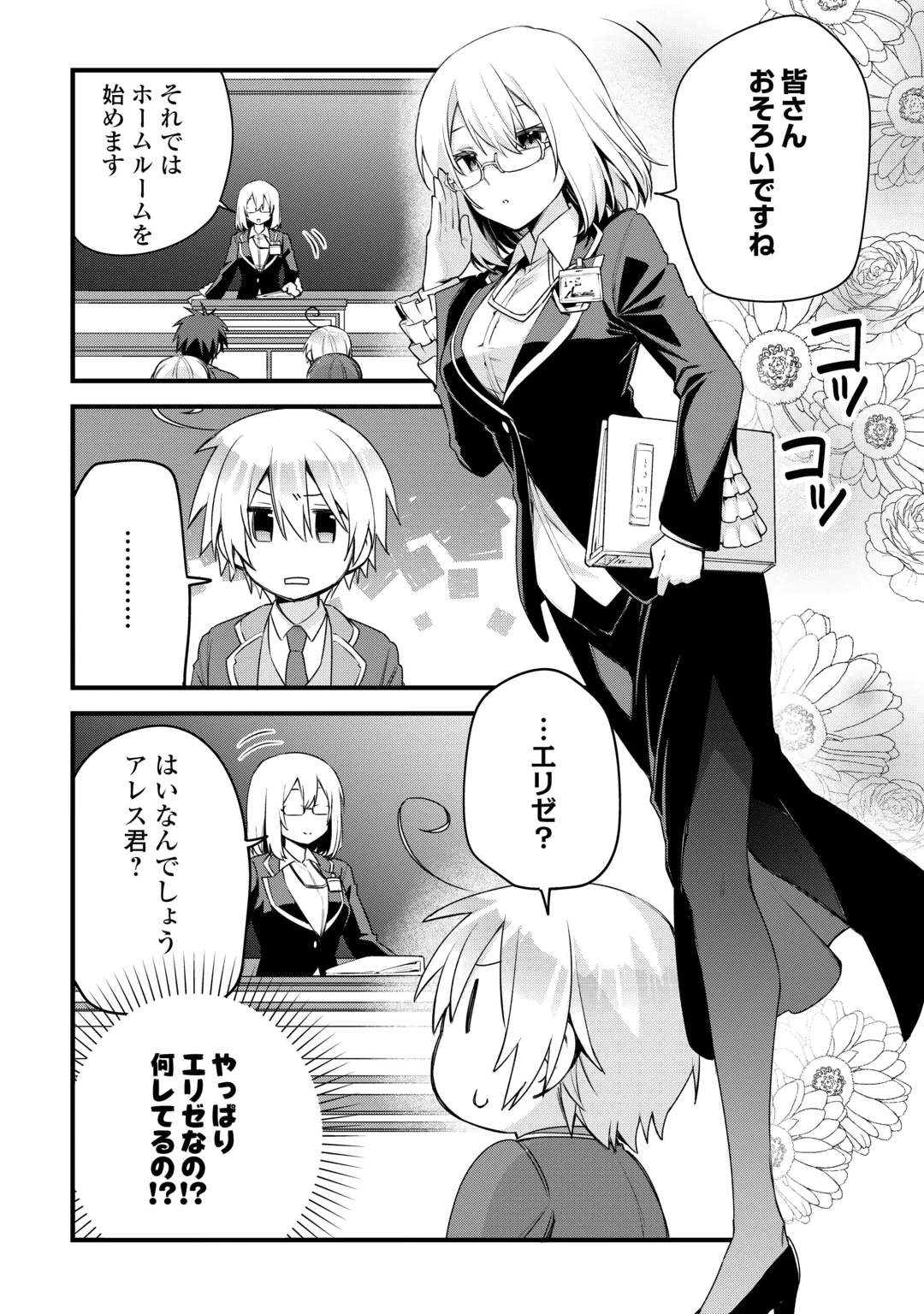 Zensei de Kazoku ni Megumarenakatta Ore, Konyo de wa Yasashi Kazoku ni Kakomareru Chapter 20 2ページ
