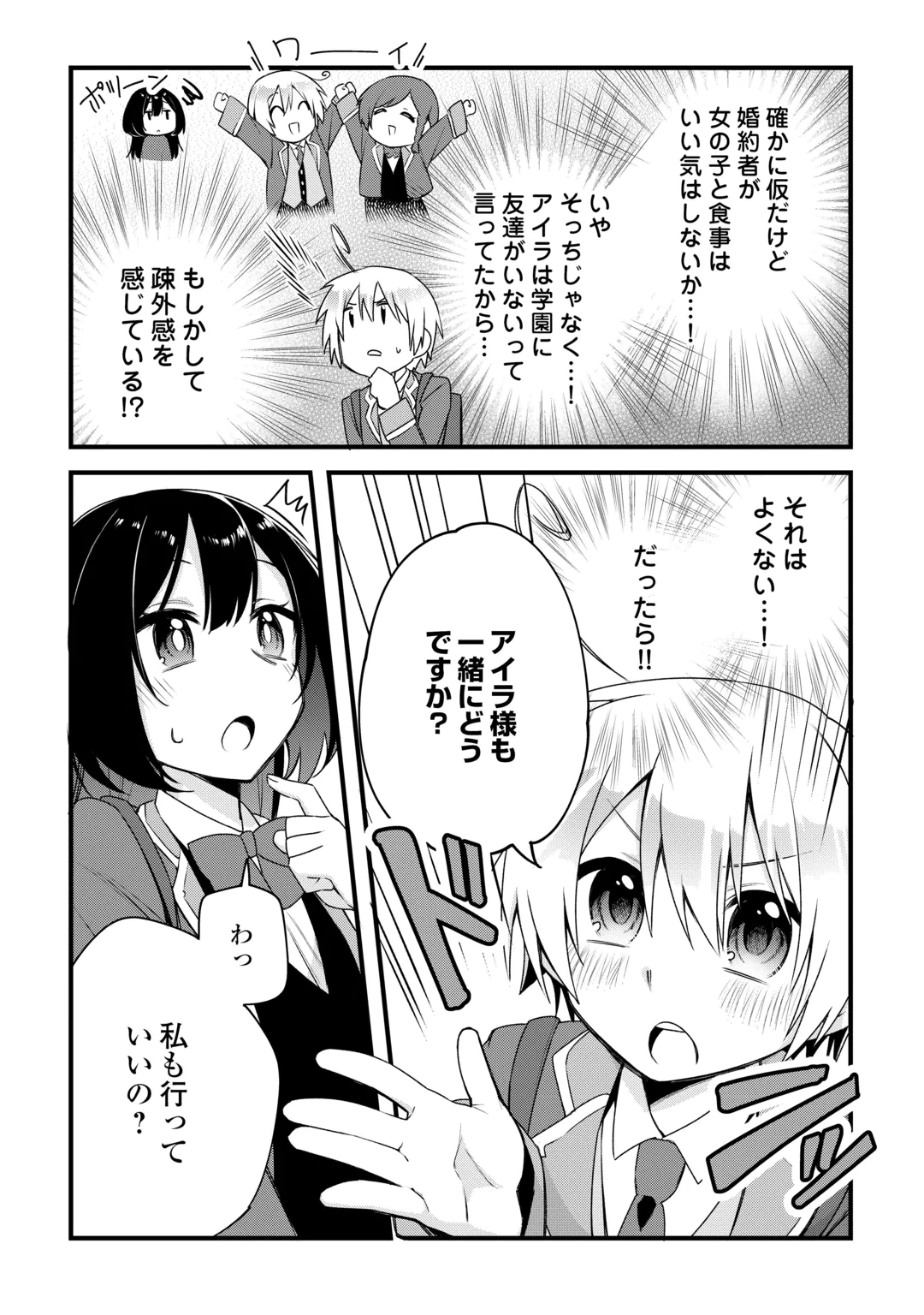 Zensei de Kazoku ni Megumarenakatta Ore, Konyo de wa Yasashi Kazoku ni Kakomareru Chapter 20 11ページ