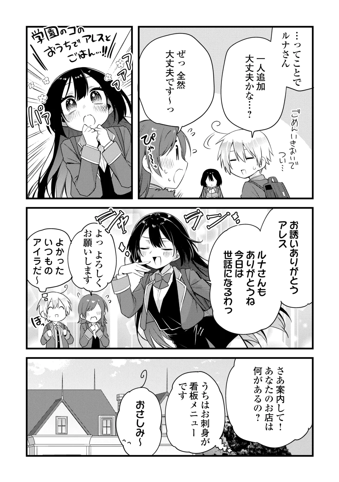 Zensei de Kazoku ni Megumarenakatta Ore, Konyo de wa Yasashi Kazoku ni Kakomareru Chapter 20 12ページ