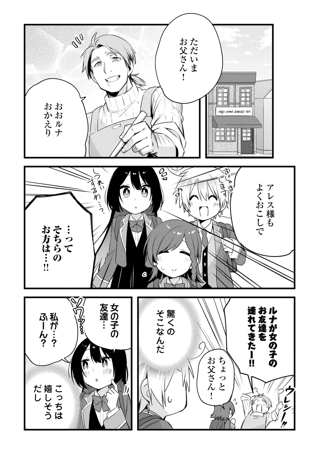 Zensei de Kazoku ni Megumarenakatta Ore, Konyo de wa Yasashi Kazoku ni Kakomareru Chapter 20 13ページ
