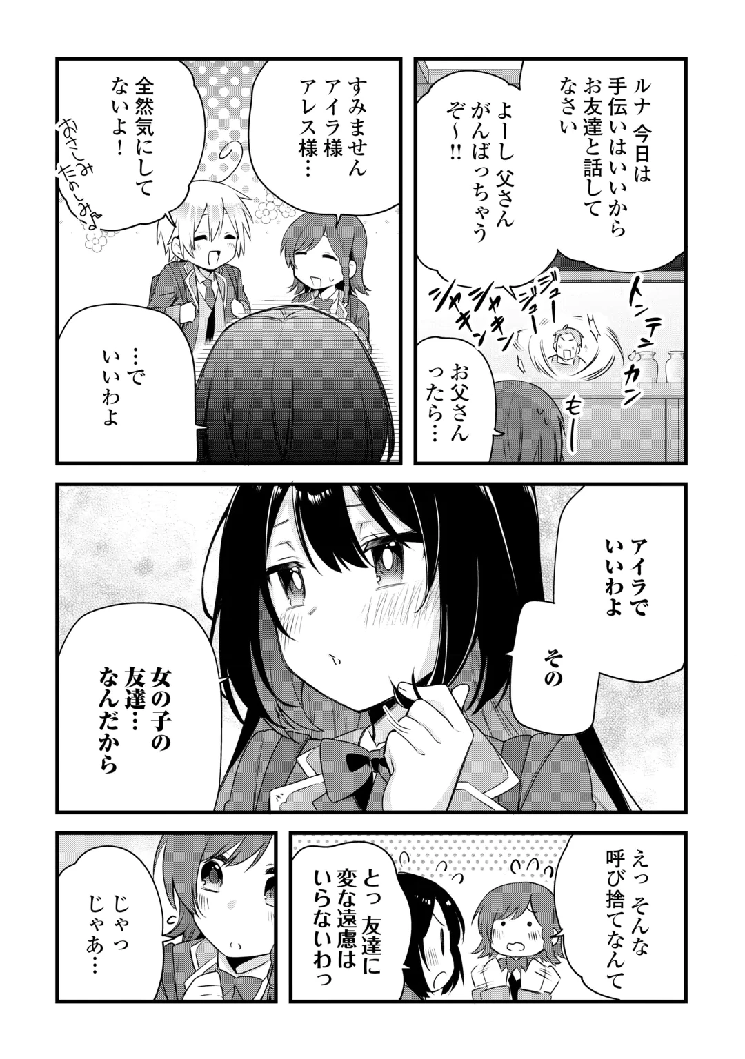 Zensei de Kazoku ni Megumarenakatta Ore, Konyo de wa Yasashi Kazoku ni Kakomareru Chapter 20 14ページ