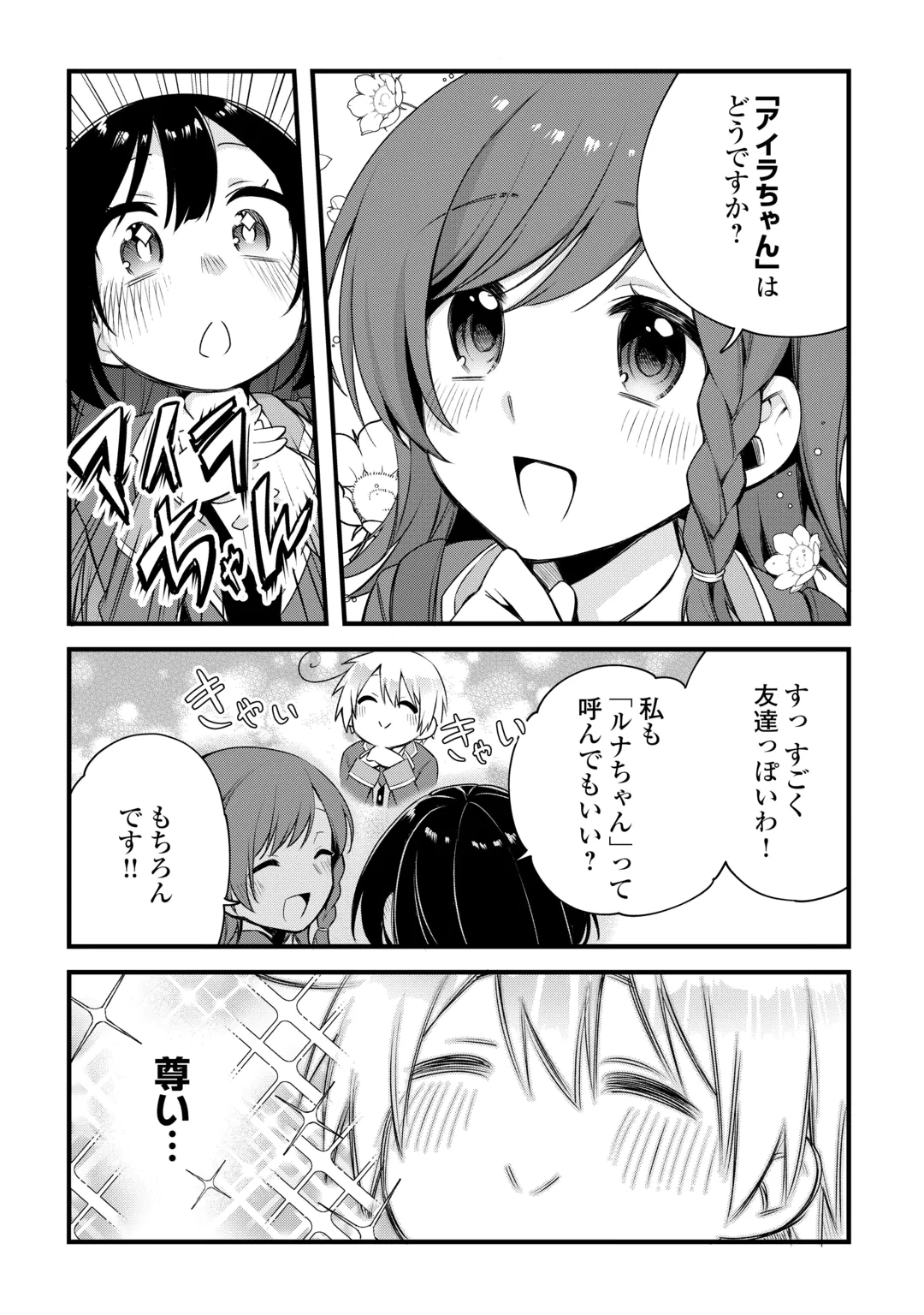 Zensei de Kazoku ni Megumarenakatta Ore, Konyo de wa Yasashi Kazoku ni Kakomareru Chapter 20 15ページ