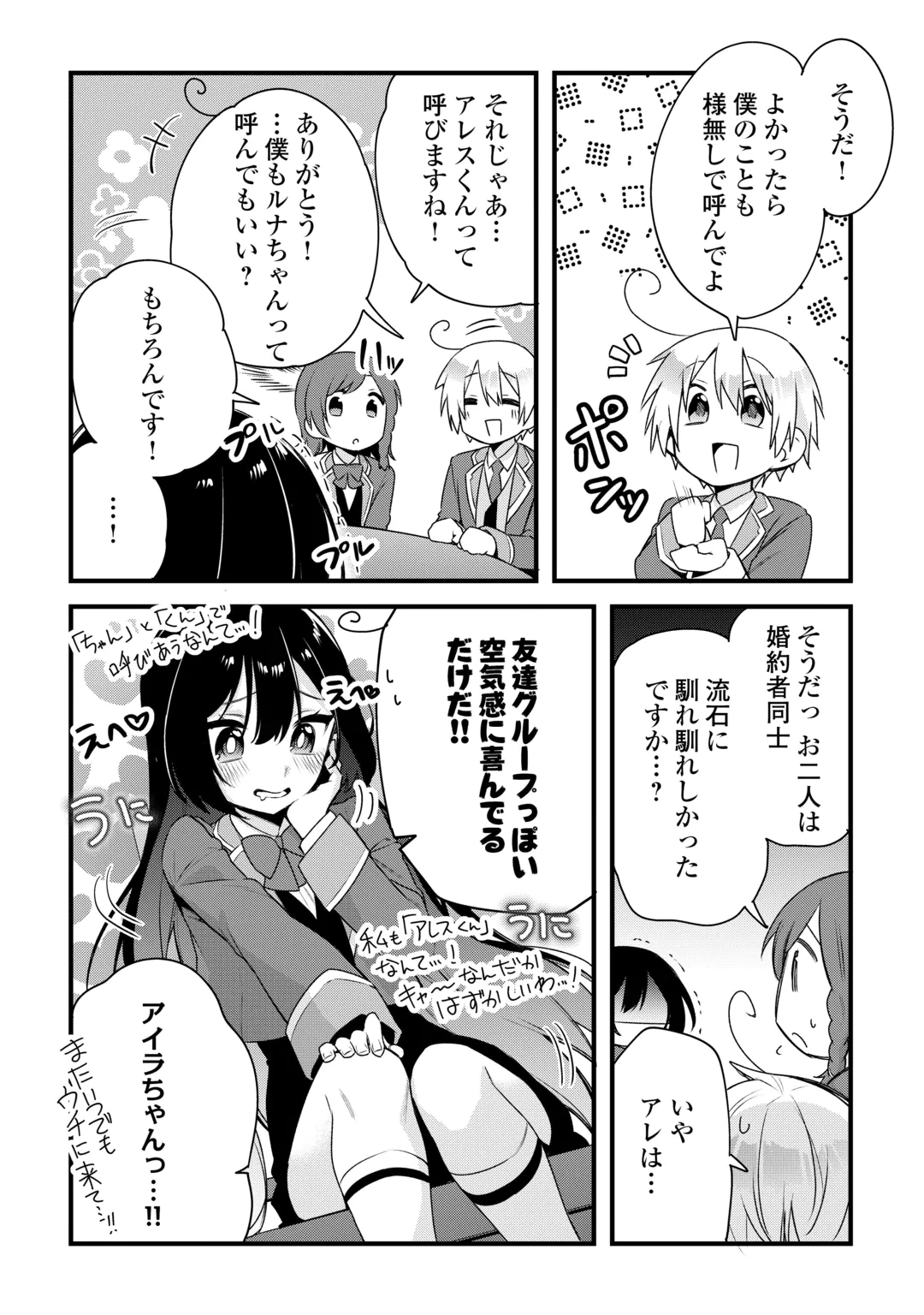 Zensei de Kazoku ni Megumarenakatta Ore, Konyo de wa Yasashi Kazoku ni Kakomareru Chapter 20 16ページ