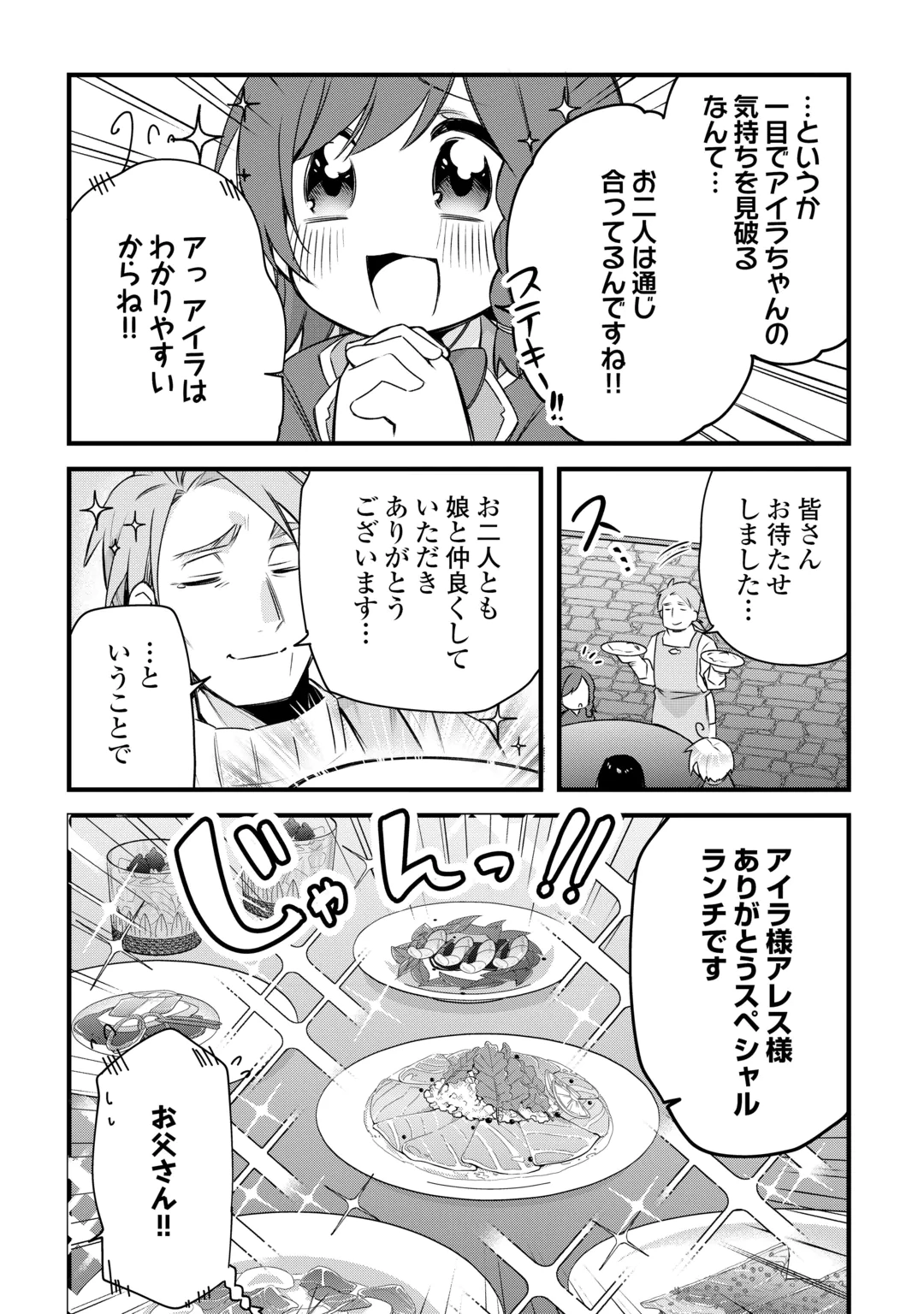 Zensei de Kazoku ni Megumarenakatta Ore, Konyo de wa Yasashi Kazoku ni Kakomareru Chapter 20 17ページ