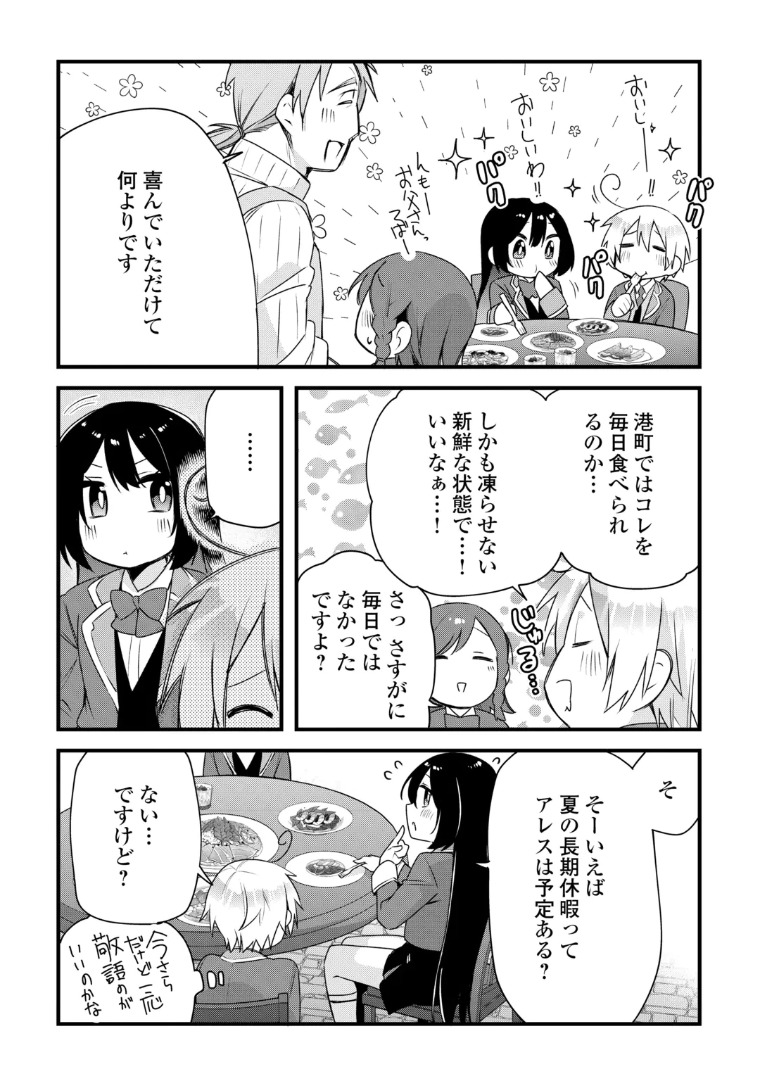 Zensei de Kazoku ni Megumarenakatta Ore, Konyo de wa Yasashi Kazoku ni Kakomareru Chapter 20 18ページ