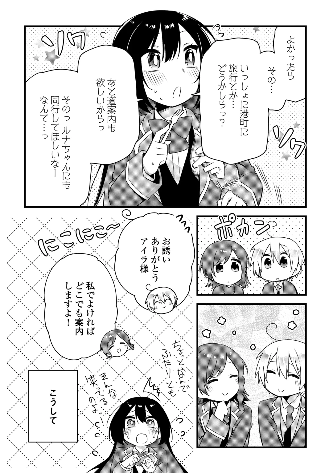 Zensei de Kazoku ni Megumarenakatta Ore, Konyo de wa Yasashi Kazoku ni Kakomareru Chapter 20 19ページ