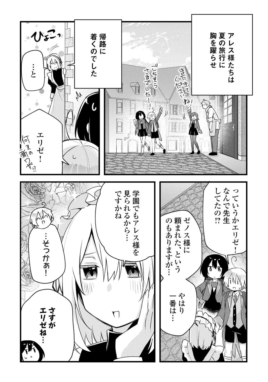Zensei de Kazoku ni Megumarenakatta Ore, Konyo de wa Yasashi Kazoku ni Kakomareru Chapter 20 20ページ