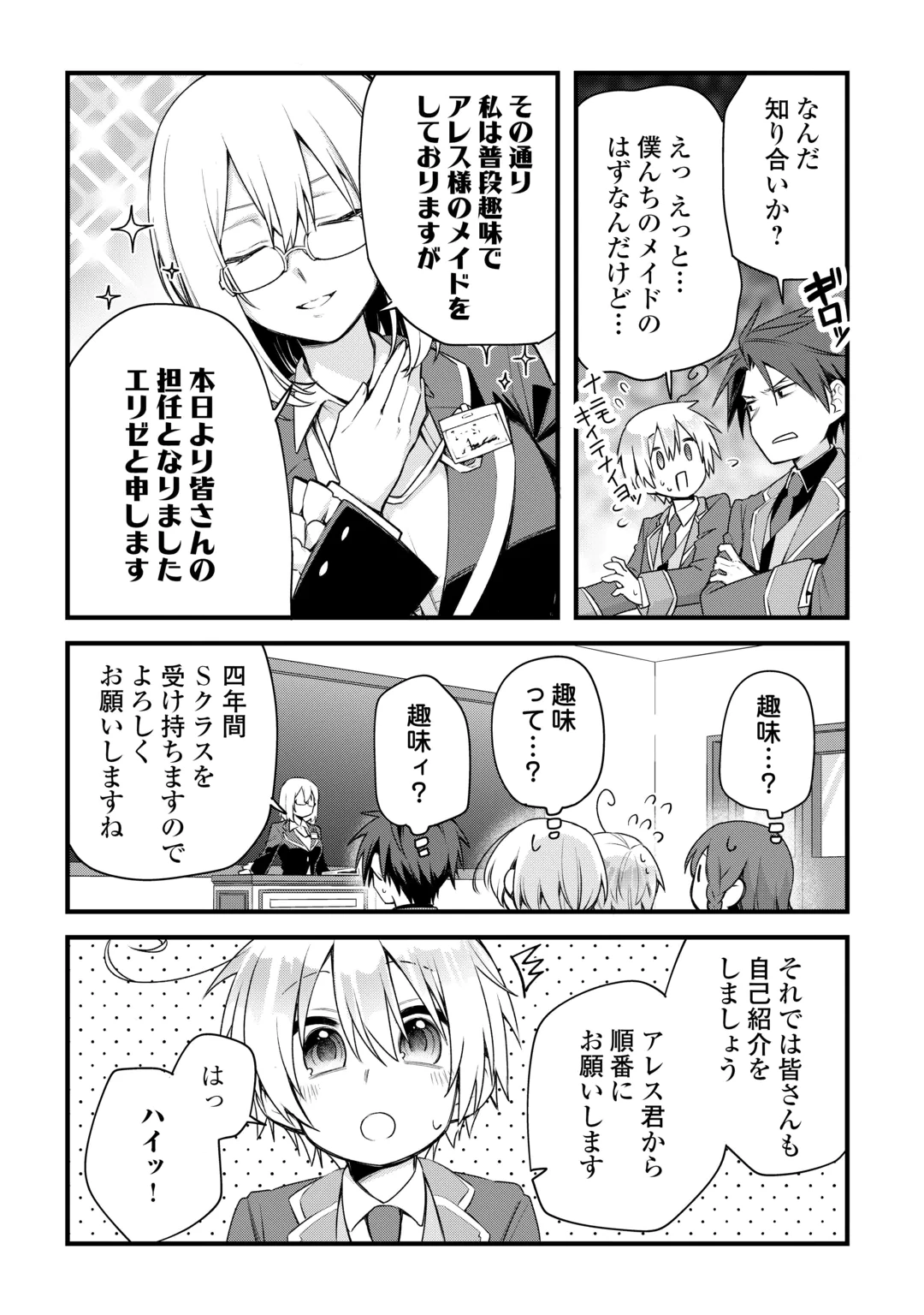 Zensei de Kazoku ni Megumarenakatta Ore, Konyo de wa Yasashi Kazoku ni Kakomareru Chapter 20 3ページ