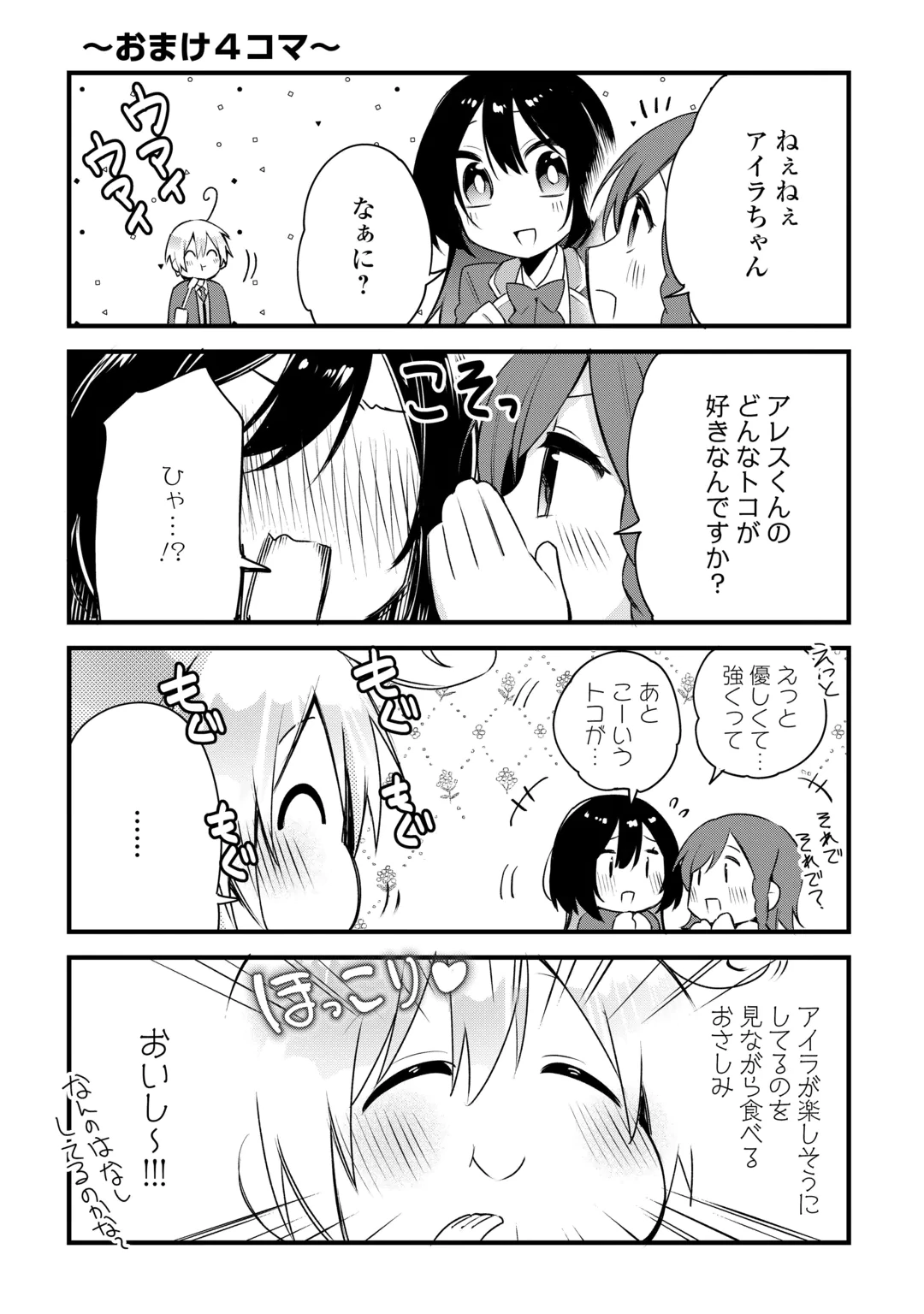 Zensei de Kazoku ni Megumarenakatta Ore, Konyo de wa Yasashi Kazoku ni Kakomareru Chapter 20 21ページ