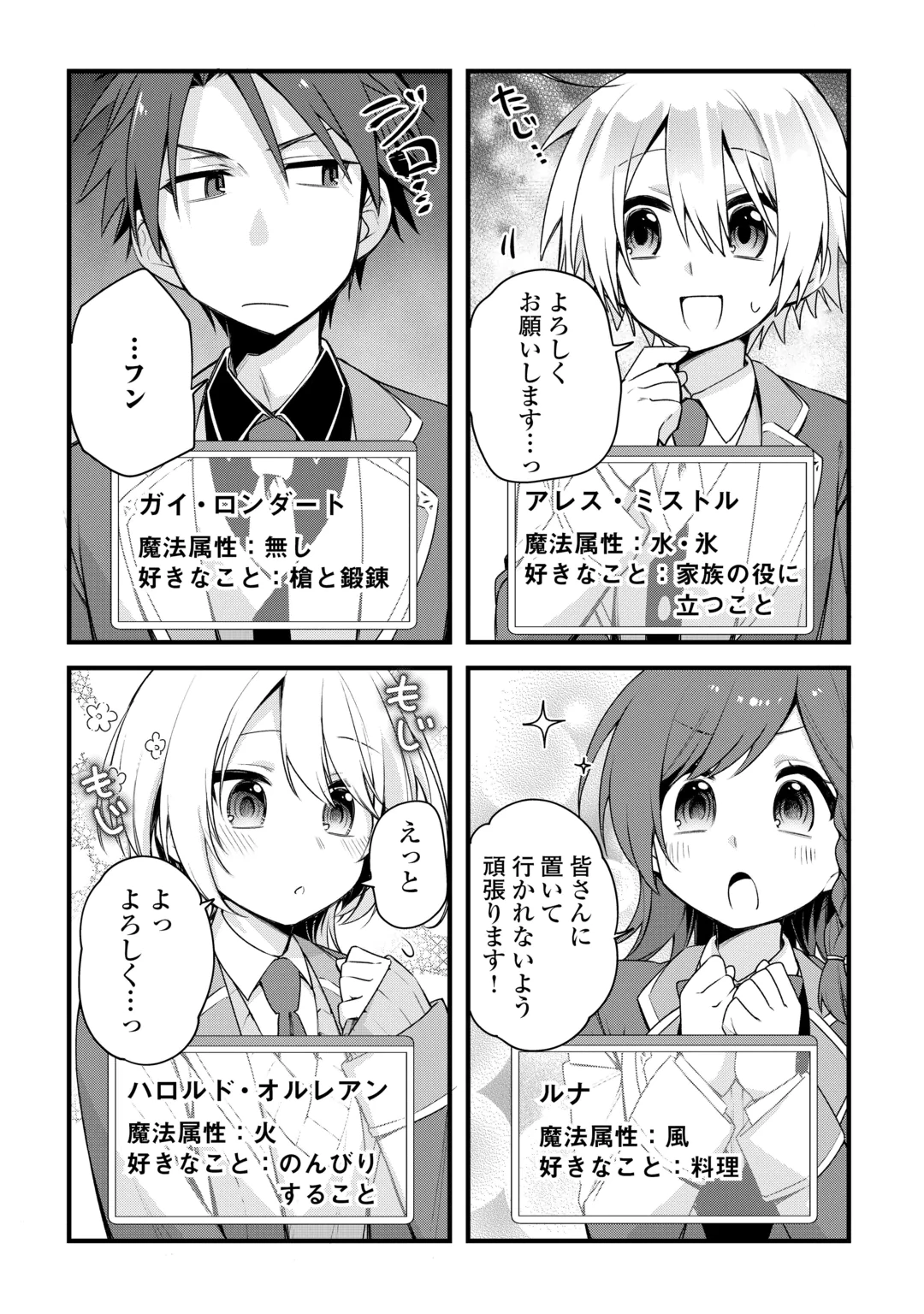 Zensei de Kazoku ni Megumarenakatta Ore, Konyo de wa Yasashi Kazoku ni Kakomareru Chapter 20 4ページ