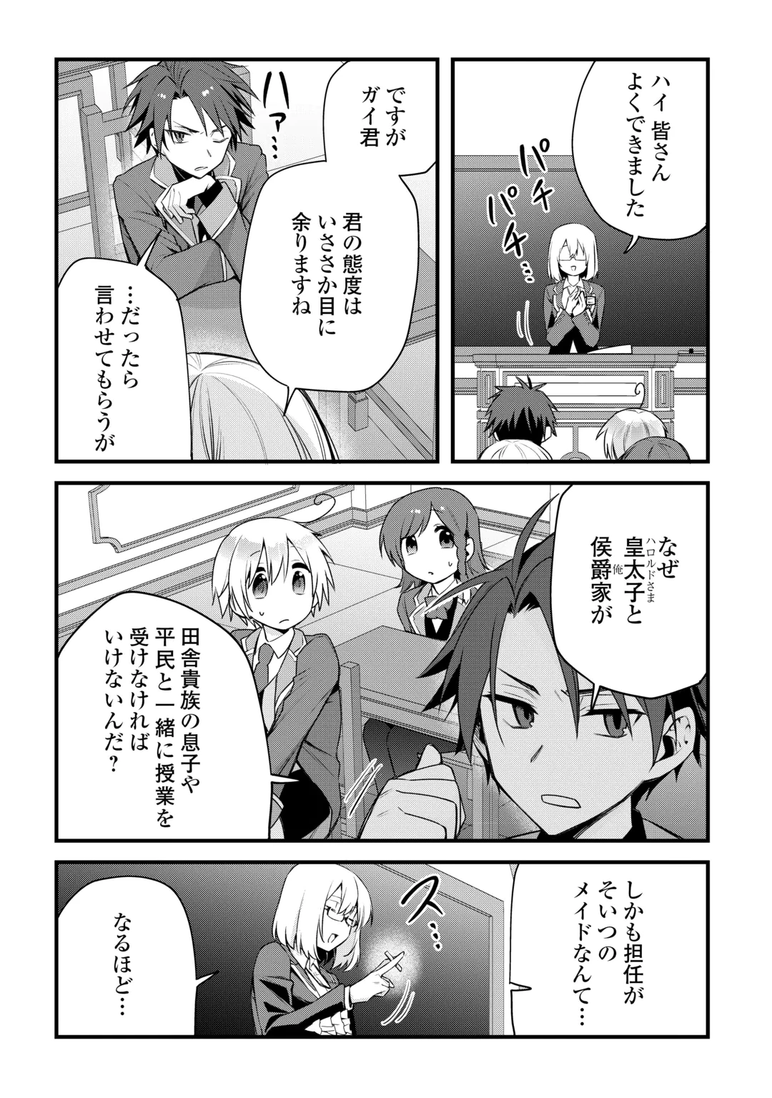 Zensei de Kazoku ni Megumarenakatta Ore, Konyo de wa Yasashi Kazoku ni Kakomareru Chapter 20 5ページ