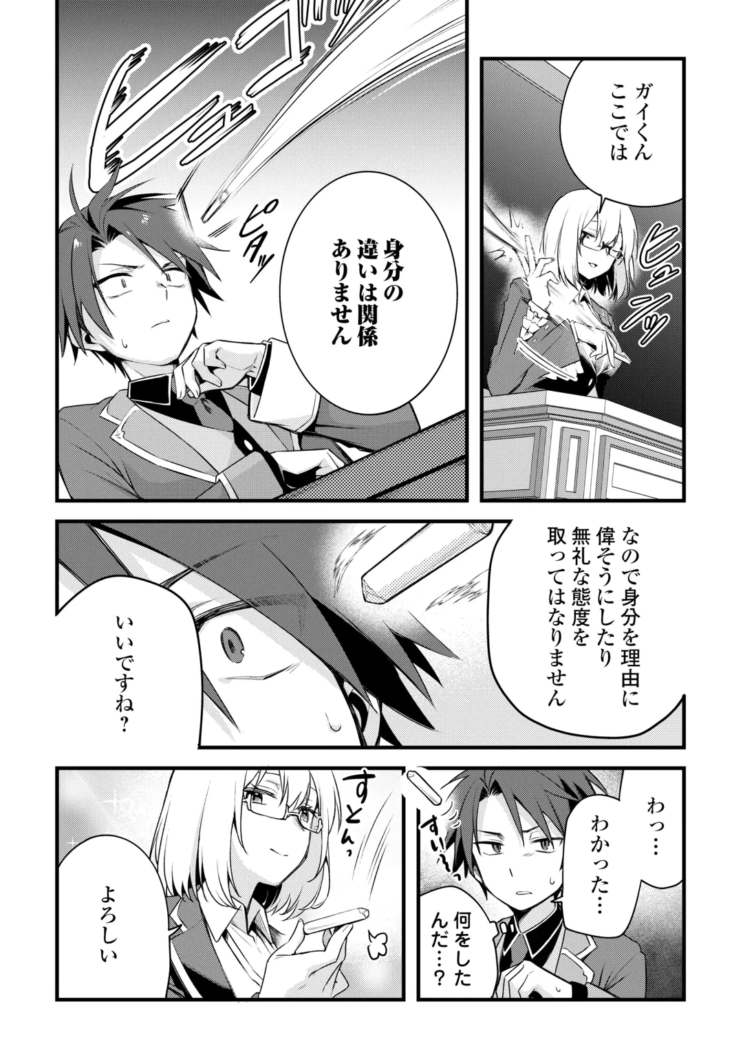 Zensei de Kazoku ni Megumarenakatta Ore, Konyo de wa Yasashi Kazoku ni Kakomareru Chapter 20 6ページ