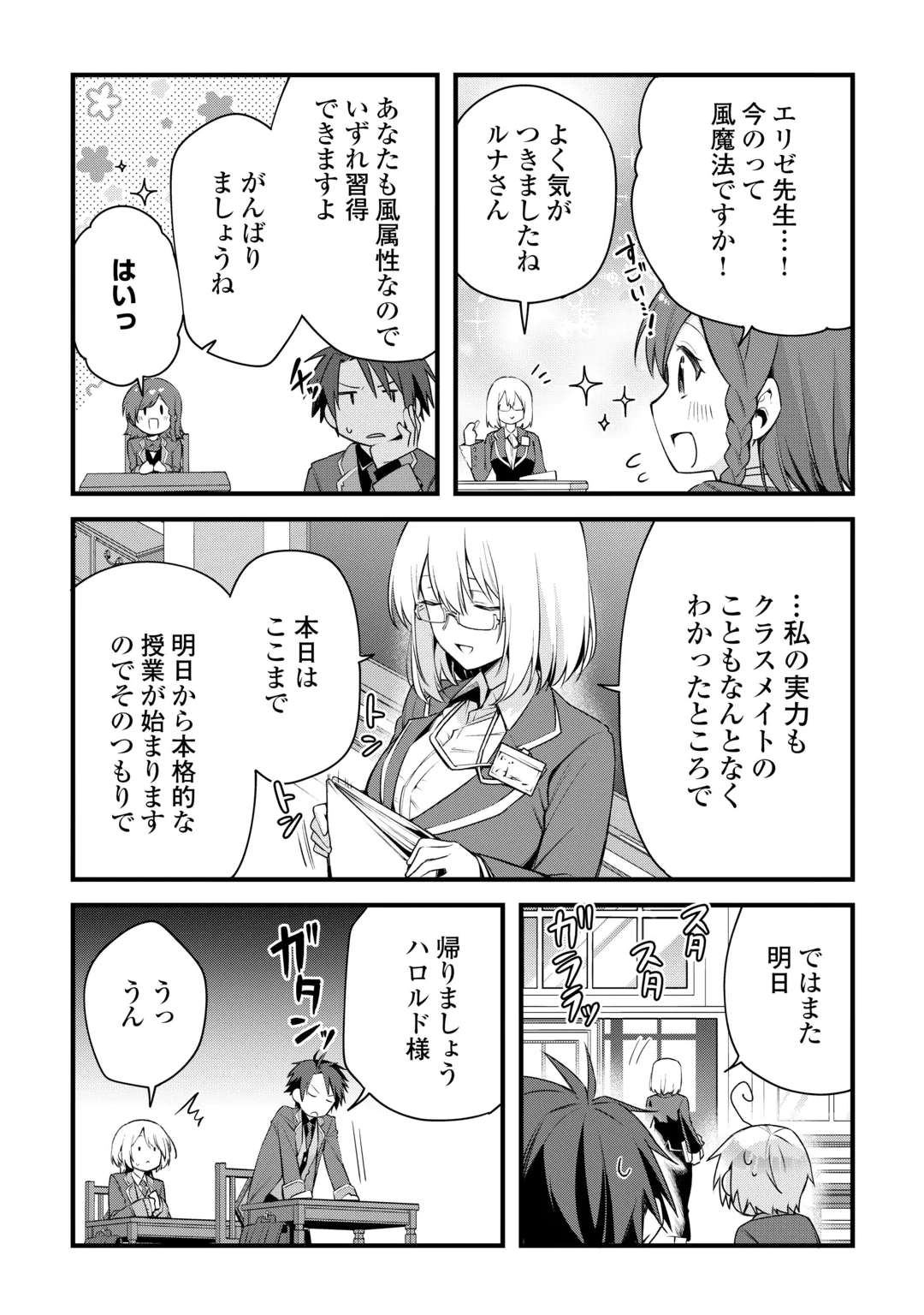 Zensei de Kazoku ni Megumarenakatta Ore, Konyo de wa Yasashi Kazoku ni Kakomareru Chapter 20 7ページ