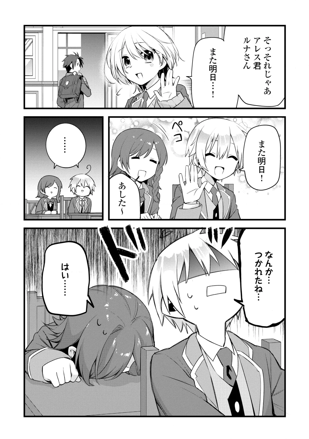 Zensei de Kazoku ni Megumarenakatta Ore, Konyo de wa Yasashi Kazoku ni Kakomareru Chapter 20 8ページ