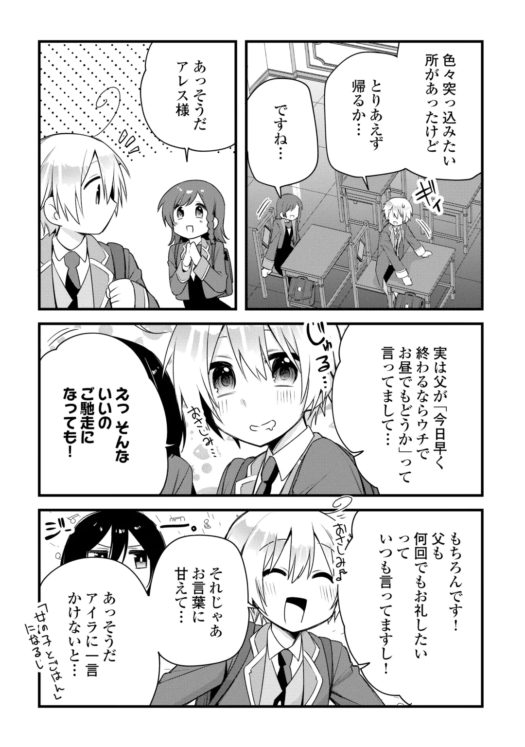 Zensei de Kazoku ni Megumarenakatta Ore, Konyo de wa Yasashi Kazoku ni Kakomareru Chapter 20 9ページ