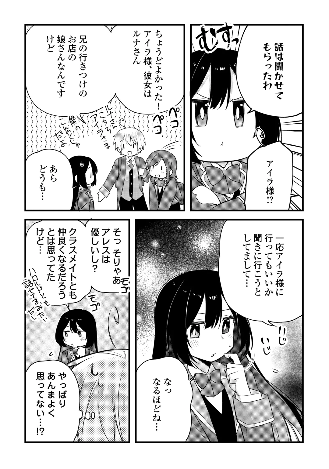Zensei de Kazoku ni Megumarenakatta Ore, Konyo de wa Yasashi Kazoku ni Kakomareru Chapter 20 10ページ