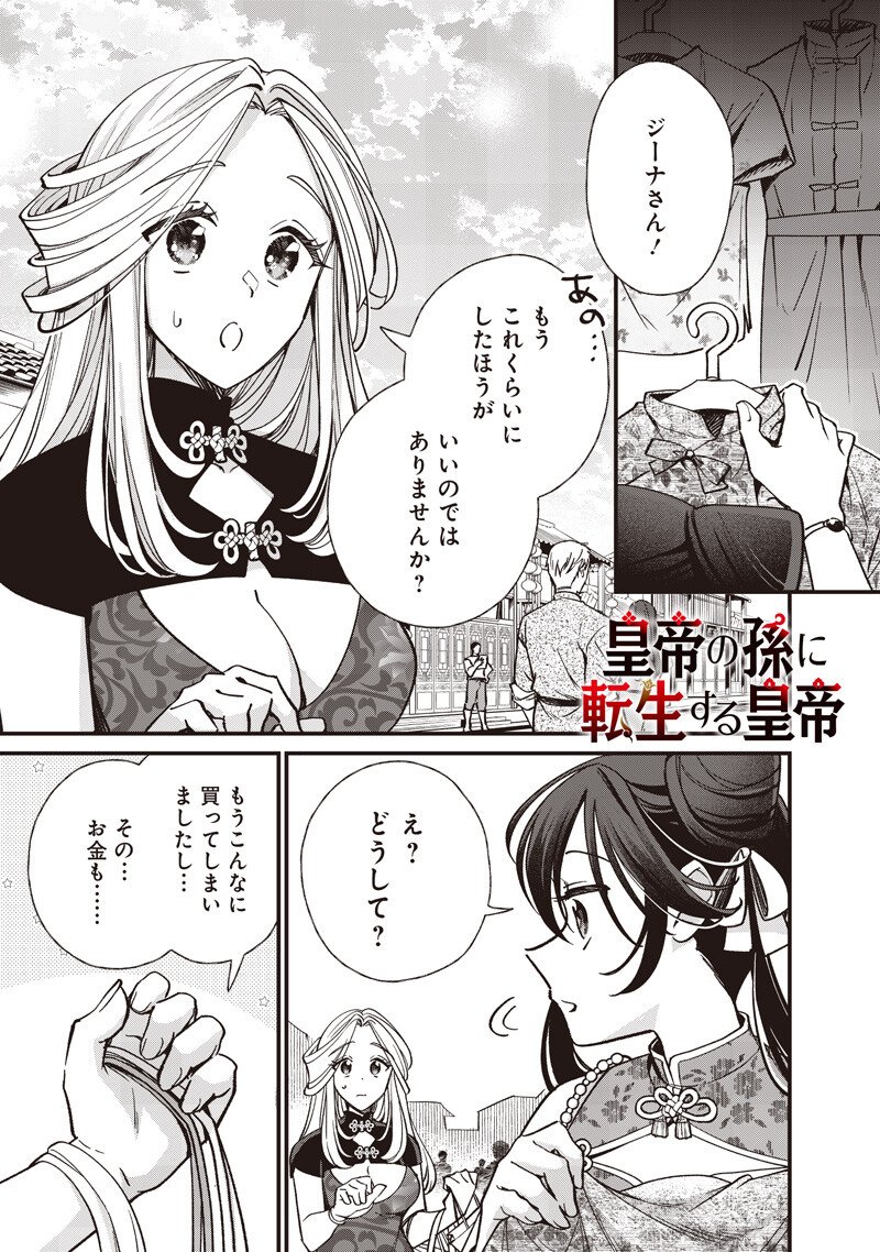 Koutei no Mago ni Tensei suru Koutei Chapter 59.1 1ページ