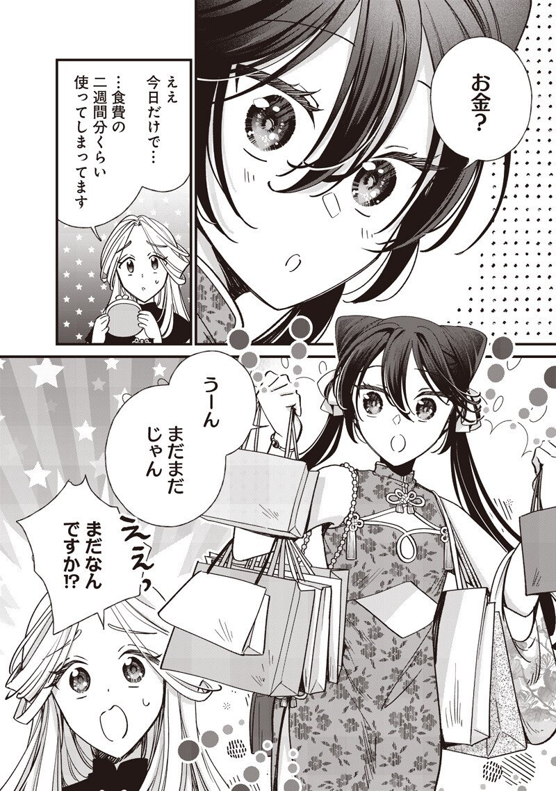 Koutei no Mago ni Tensei suru Koutei Chapter 59.1 2ページ