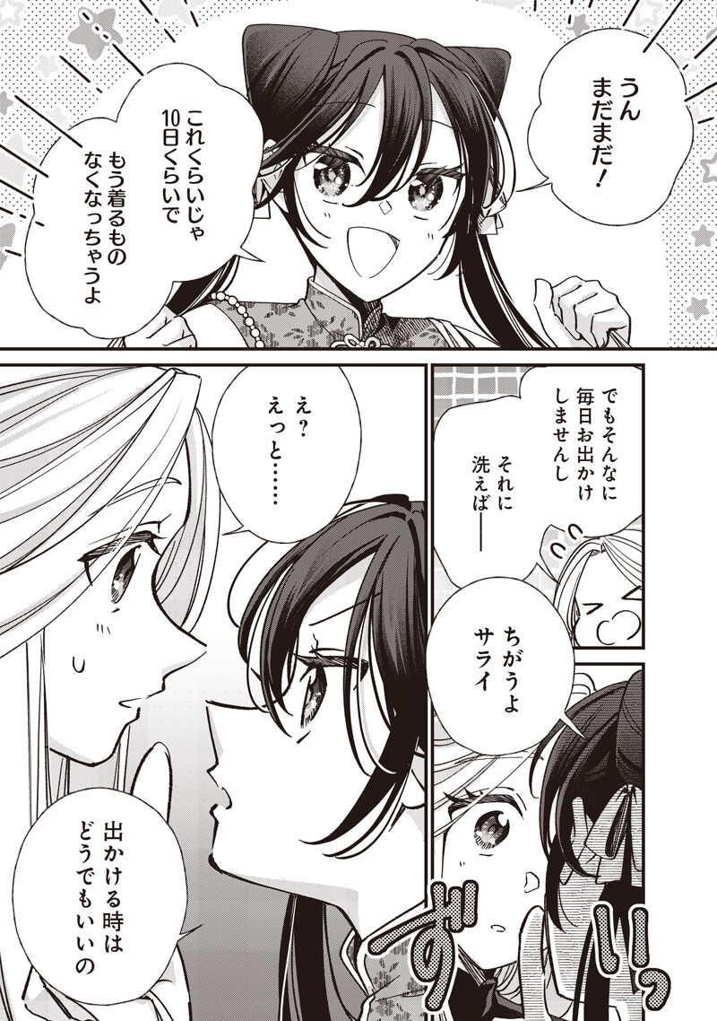 Koutei no Mago ni Tensei suru Koutei Chapter 59.1 3ページ