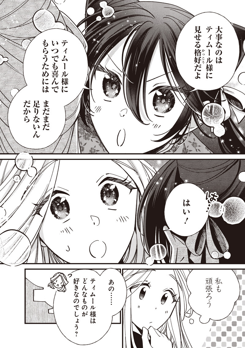 Koutei no Mago ni Tensei suru Koutei Chapter 59.1 4ページ