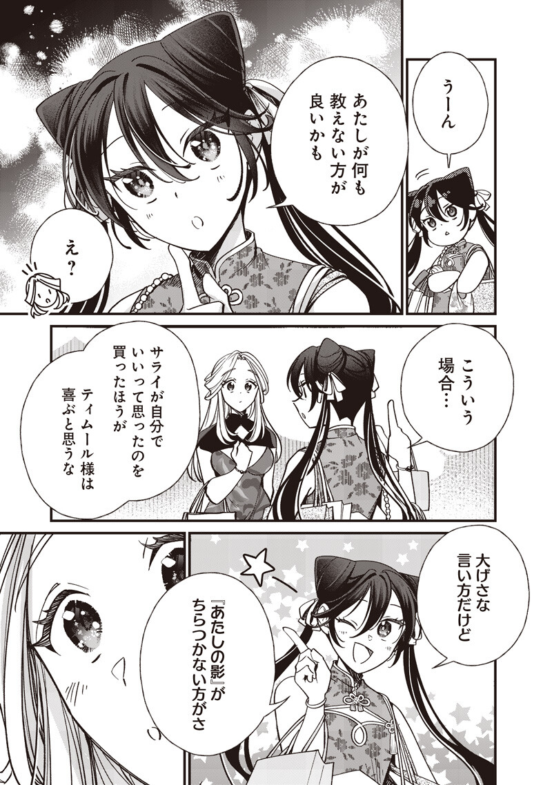 Koutei no Mago ni Tensei suru Koutei Chapter 59.1 5ページ