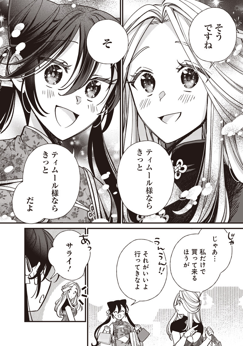 Koutei no Mago ni Tensei suru Koutei Chapter 59.1 6ページ