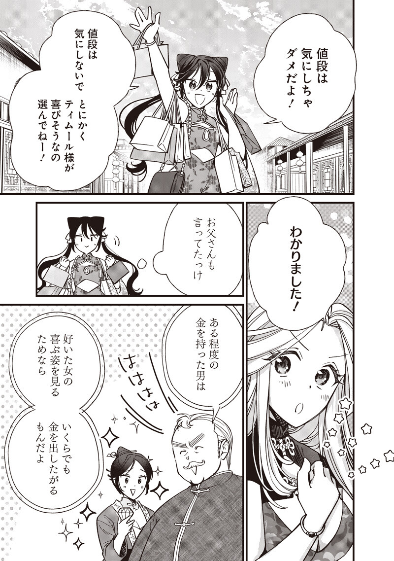 Koutei no Mago ni Tensei suru Koutei Chapter 59.1 7ページ