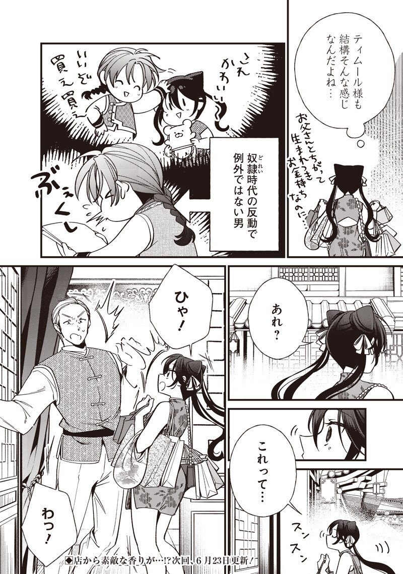 Koutei no Mago ni Tensei suru Koutei Chapter 59.1 8ページ