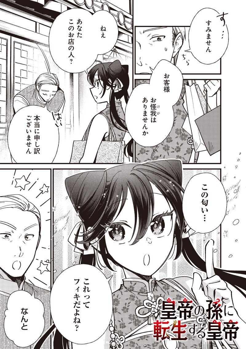 Koutei no Mago ni Tensei suru Koutei Chapter 59.2 1ページ