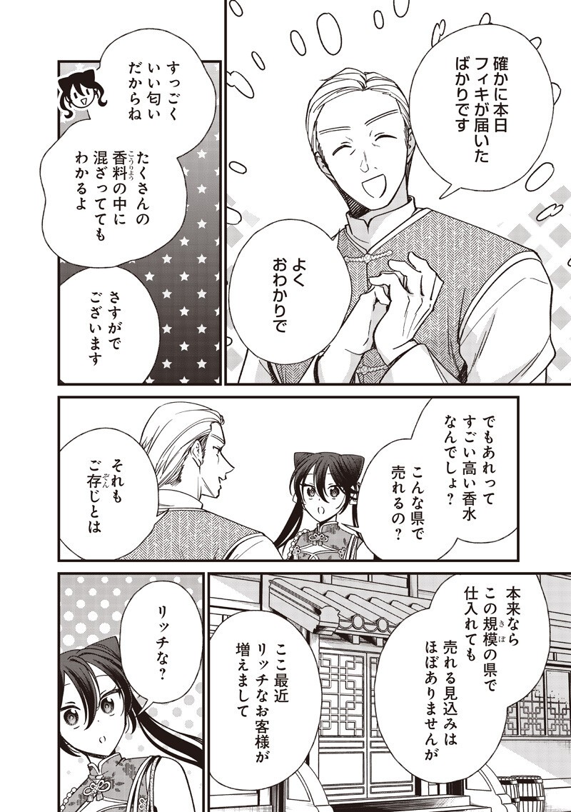 Koutei no Mago ni Tensei suru Koutei Chapter 59.2 2ページ