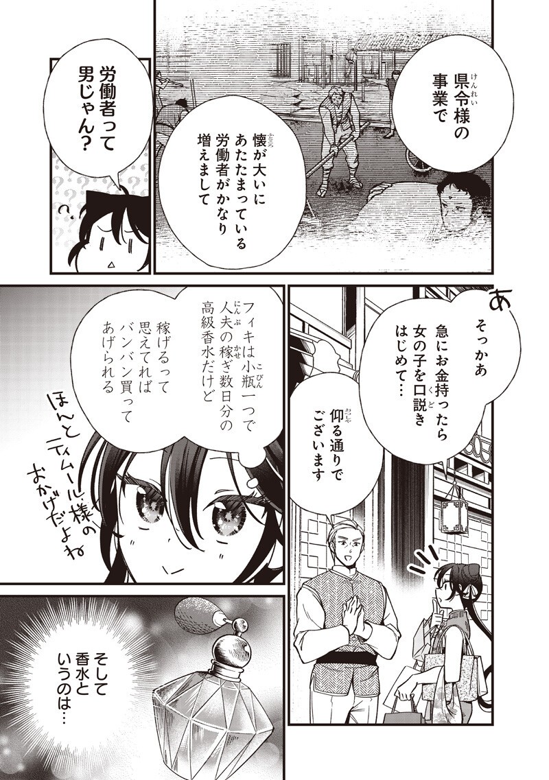 Koutei no Mago ni Tensei suru Koutei Chapter 59.2 3ページ