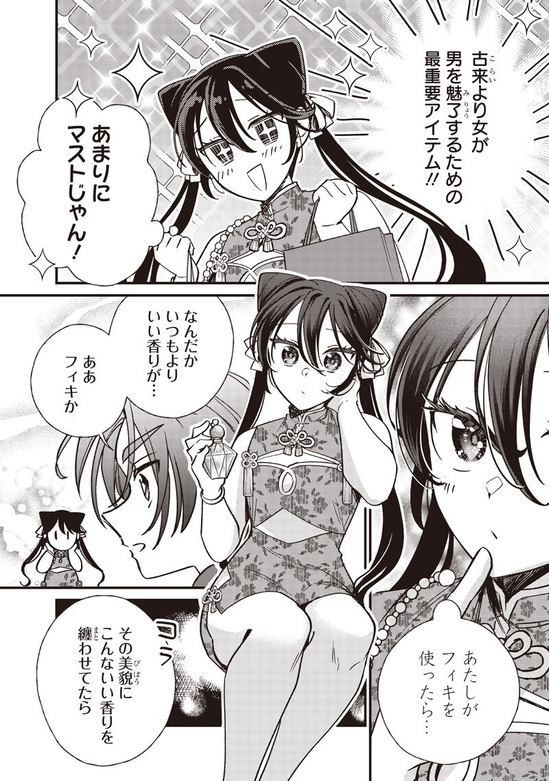 Koutei no Mago ni Tensei suru Koutei Chapter 59.2 4ページ